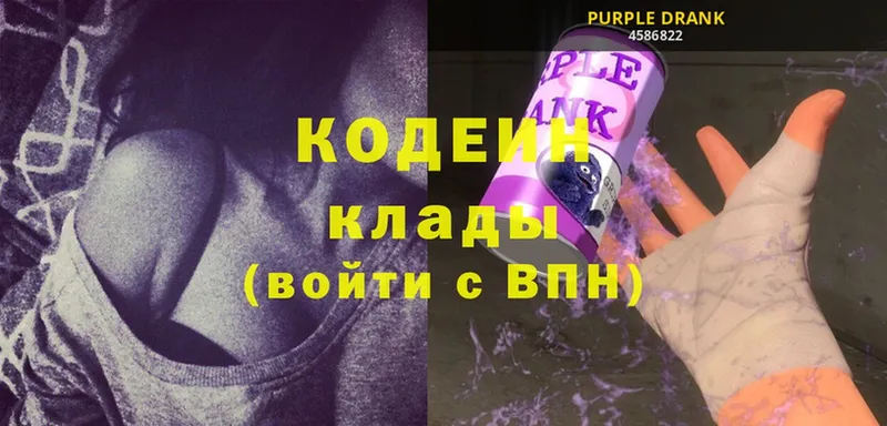 Кодеиновый сироп Lean Purple Drank  где найти   Кизел 