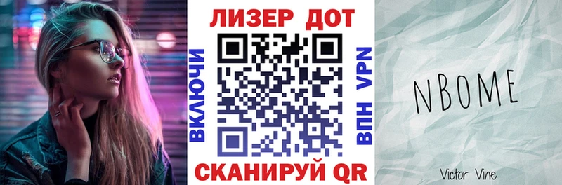 Марки 25I-NBOMe 1,8мг Кизел